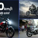 TVS HLX 150 2026 में अभी भी बेस्ट कमर्शियल बाइक है? 70km/l माइलेज, ₹1.60 लाख प्राइस और 150cc पावर की पूरी डिटेल!
